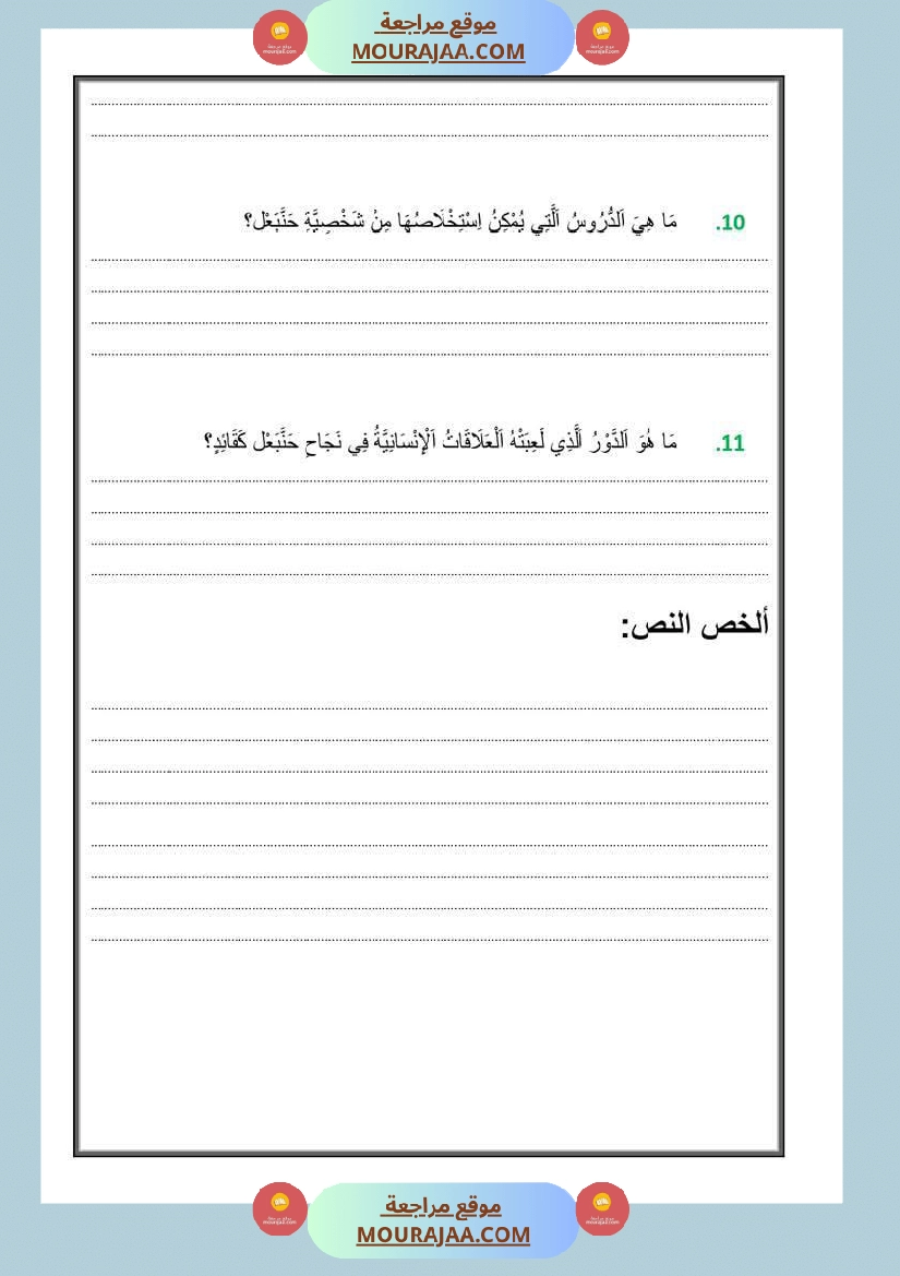 تمارين دعم في اللغة والقراءة سنة خامسة صفحة 4