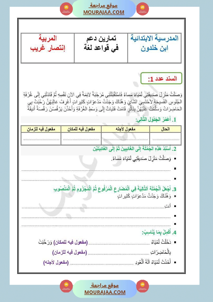 تمارين دعم في اللغة والقراءة سنة خامسة صفحة 5