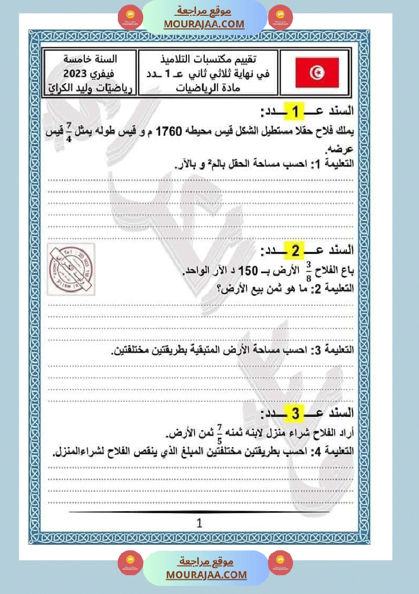 قواعد لغة مع رياضيات مع الاصلاح لأبطال السنة الخامسة صفحة 4