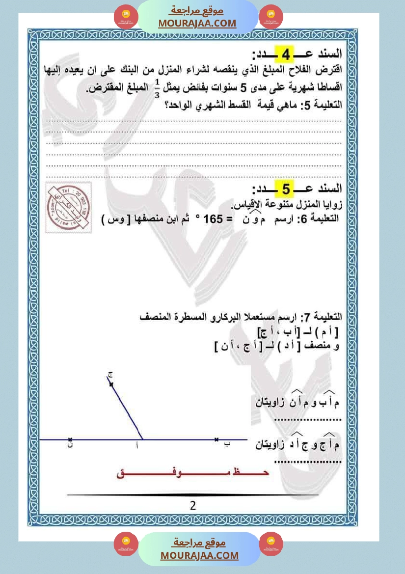 قواعد لغة مع رياضيات مع الاصلاح لأبطال السنة الخامسة صفحة 5