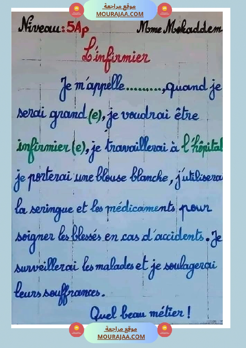 module 5 les metiers 5eme صفحة 2