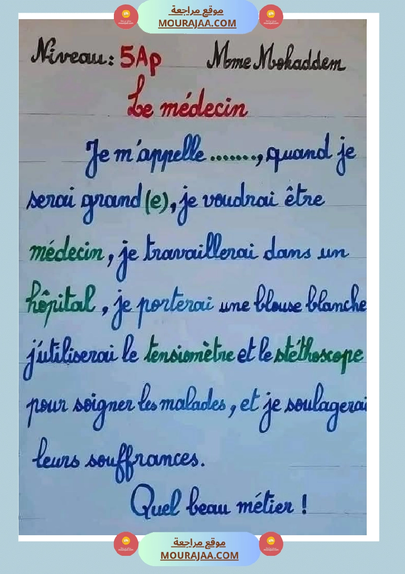 module 5 les metiers 5eme صفحة 3