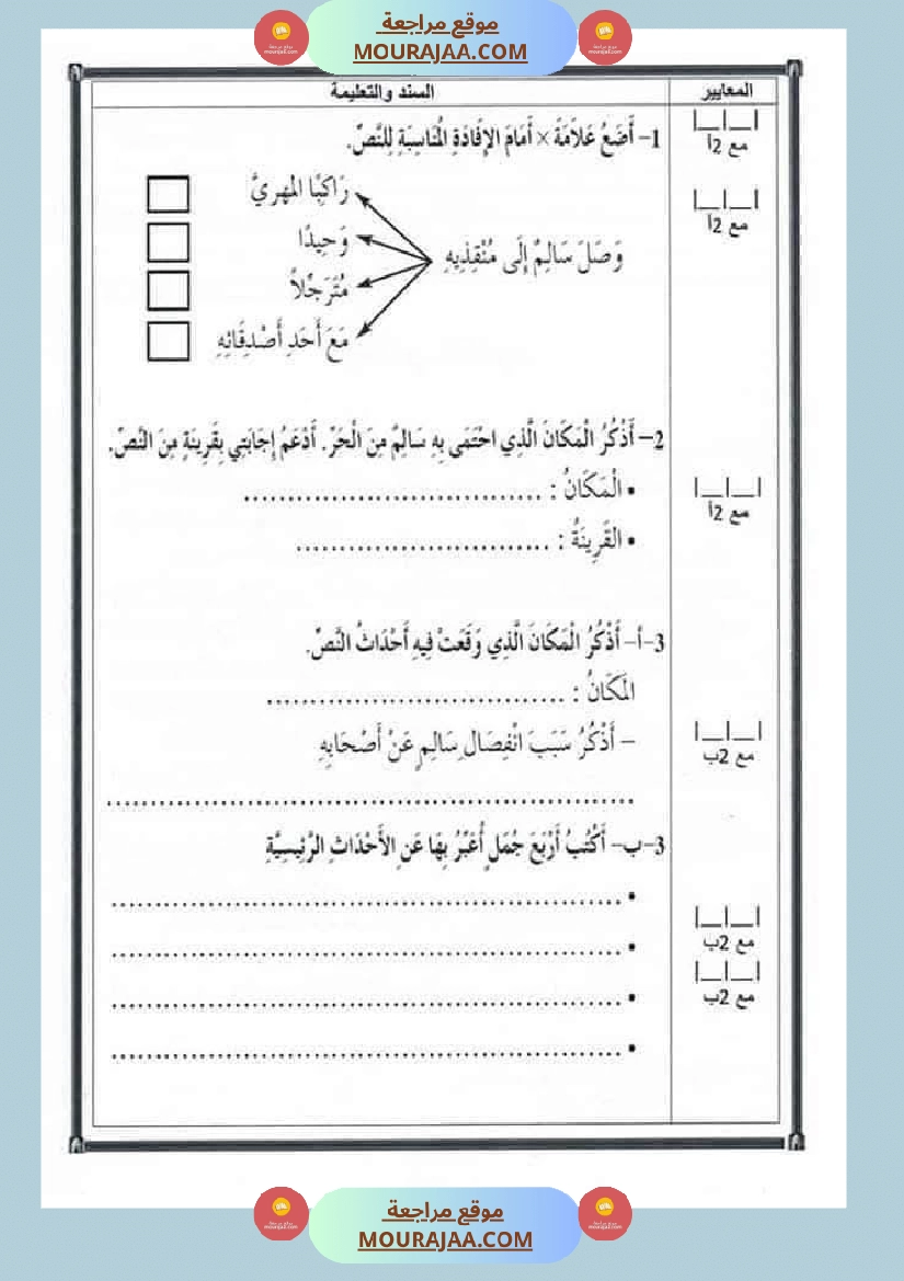 اختبارات مجمعة لأبطال السنة الخامسة في مختلف المواد صفحة 12