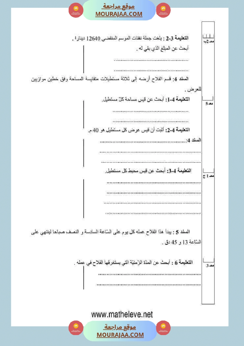 اختبارات مجمعة لأبطال السنة الخامسة في مختلف المواد صفحة 13