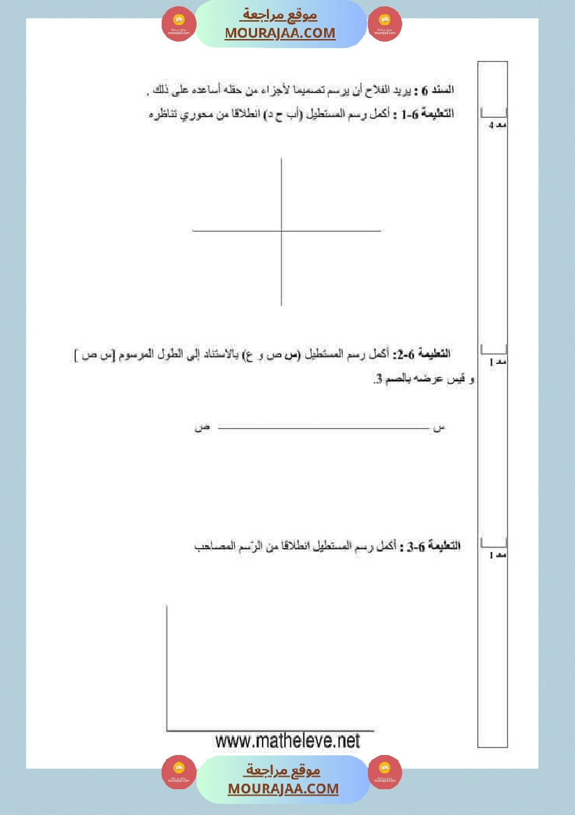 اختبارات مجمعة لأبطال السنة الخامسة في مختلف المواد صفحة 14