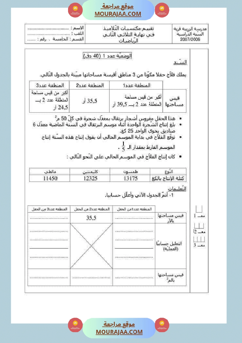 اختبارات مجمعة لأبطال السنة الخامسة في مختلف المواد صفحة 15