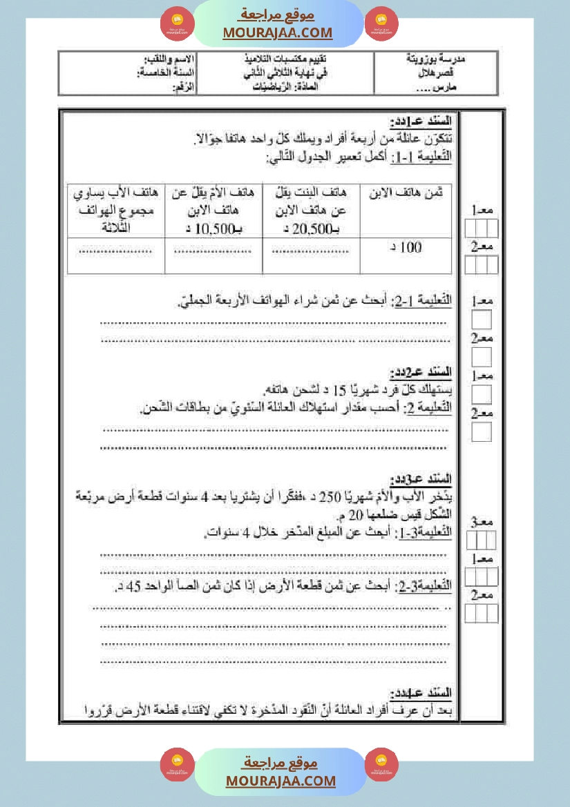 اختبارات مجمعة لأبطال السنة الخامسة في مختلف المواد صفحة 19