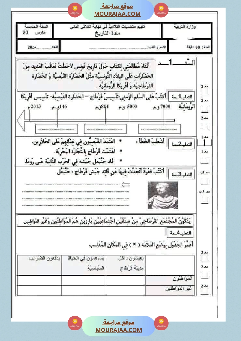 اختبارات مجمعة لأبطال السنة الخامسة في مختلف المواد صفحة 3