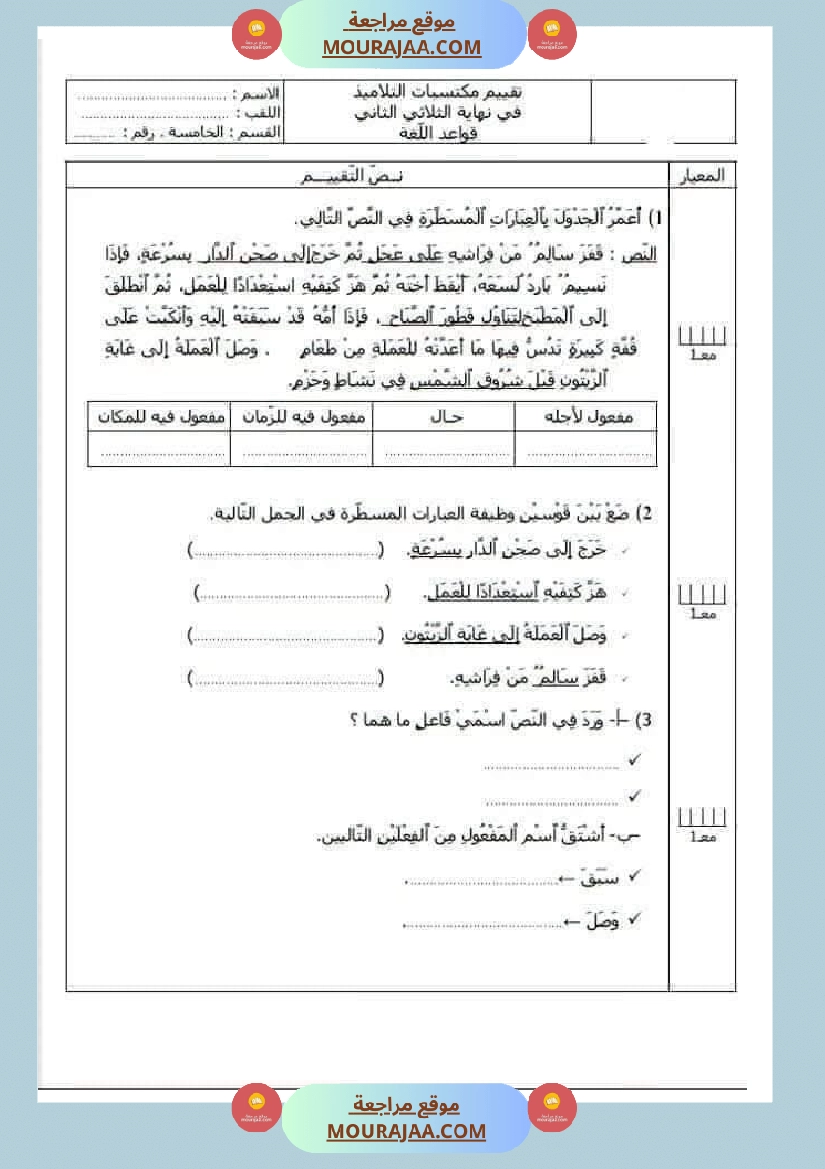 اختبارات مجمعة لأبطال السنة الخامسة في مختلف المواد صفحة 23