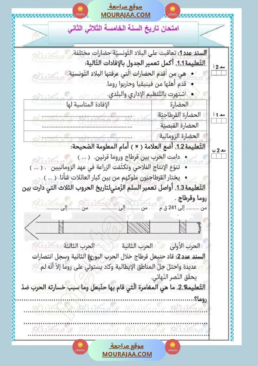 تقييمات في مختلف المواد لأبطال السنة الخامسة مع الإصلاح صفحة 13
