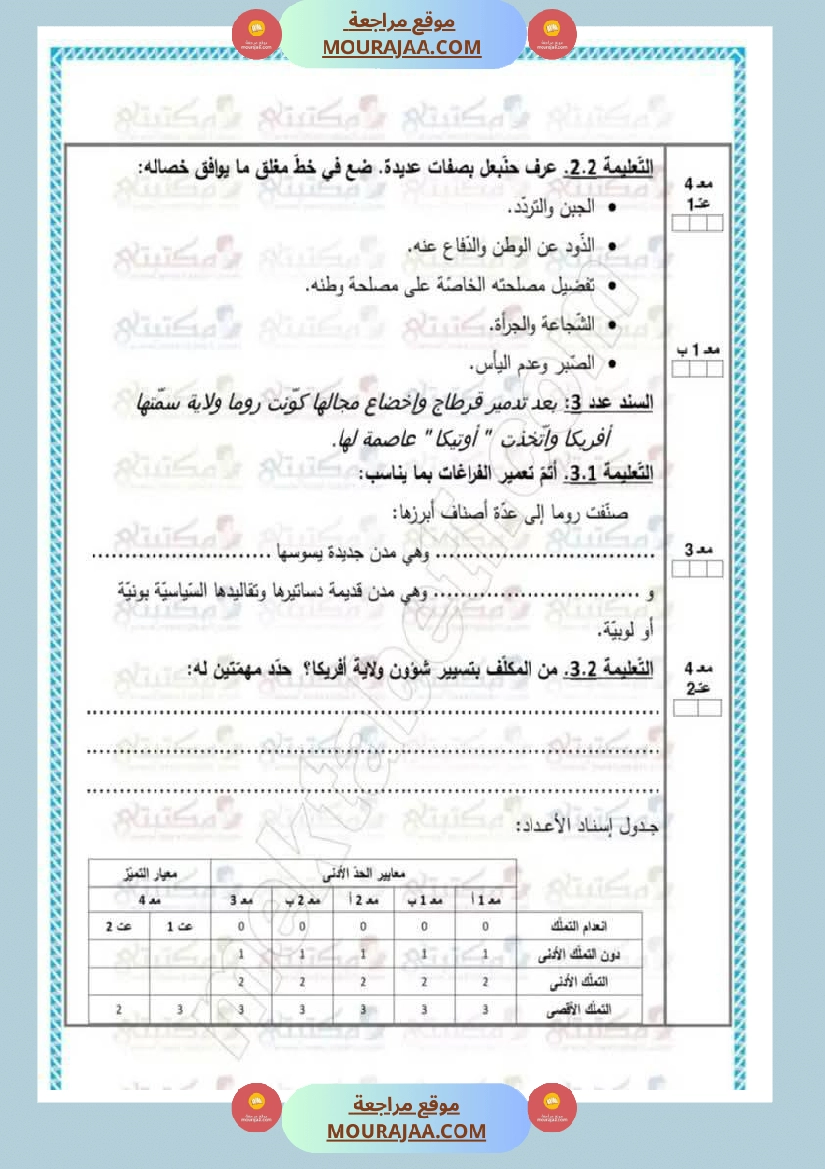 تقييمات في مختلف المواد لأبطال السنة الخامسة مع الإصلاح صفحة 14