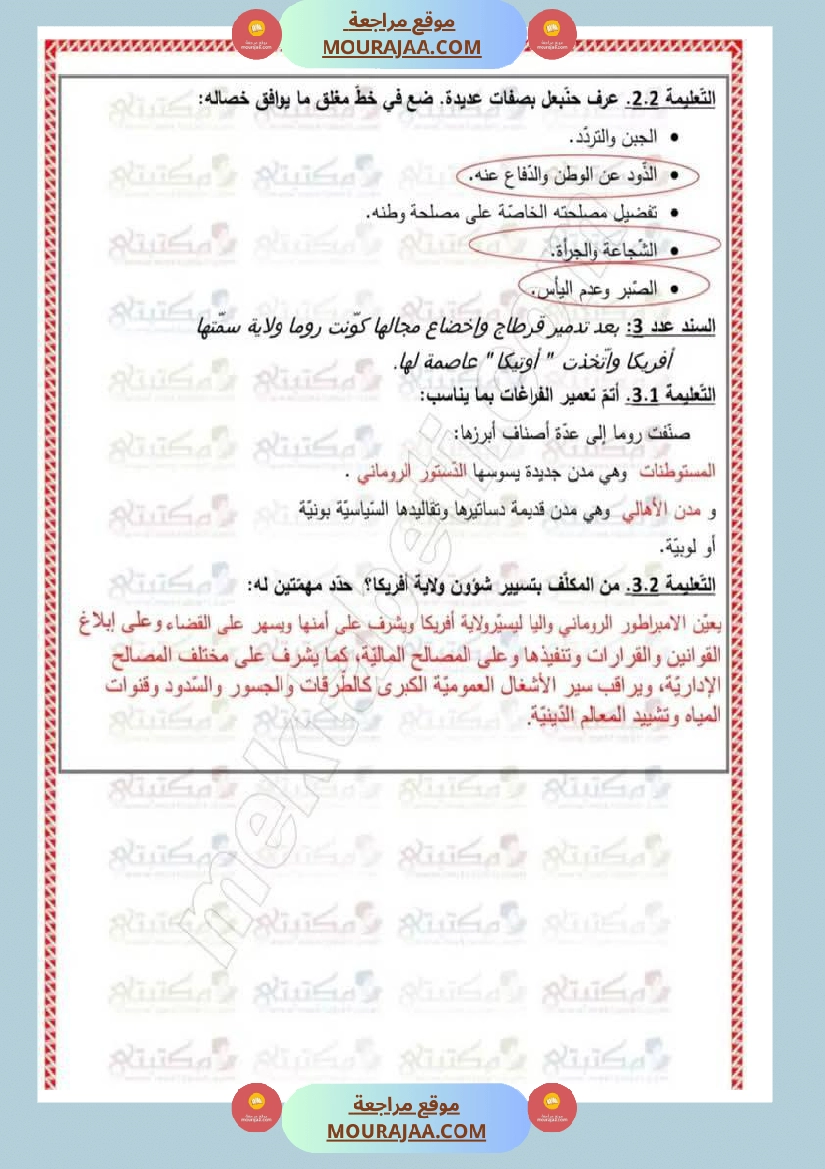 تقييمات في مختلف المواد لأبطال السنة الخامسة مع الإصلاح صفحة 16