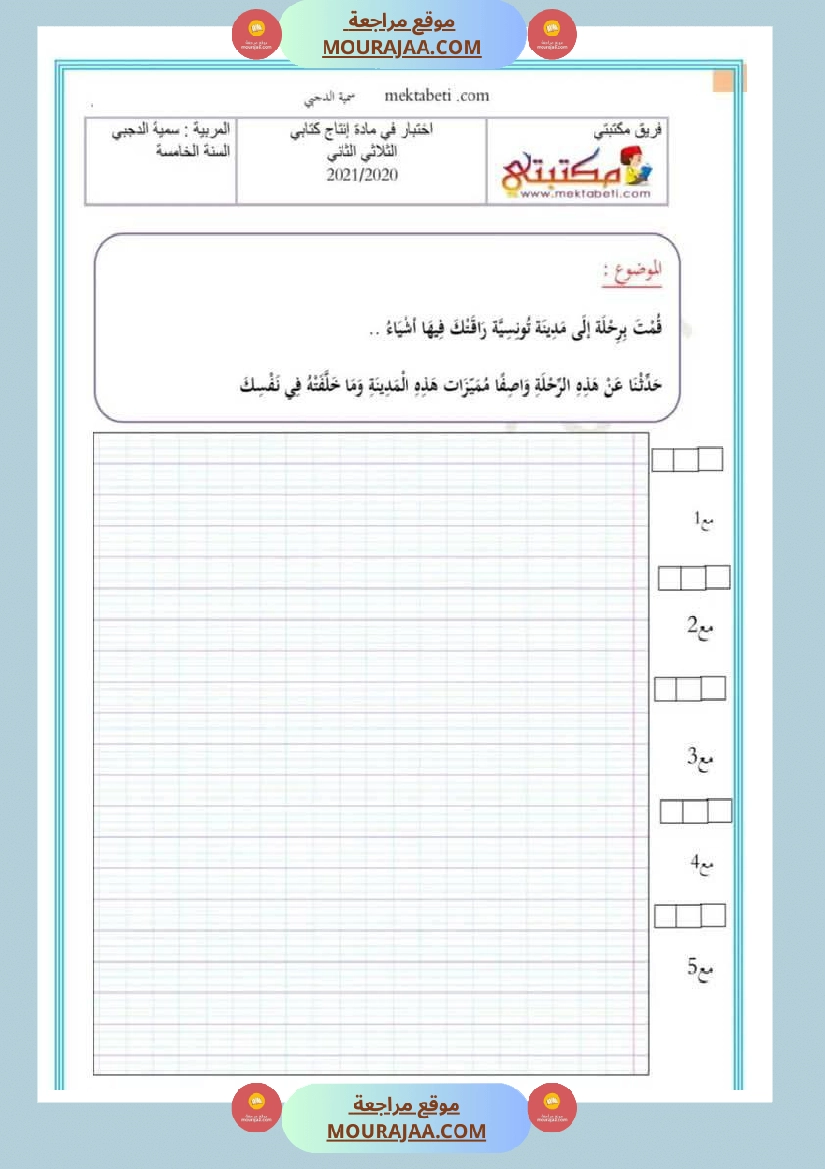 تقييمات في مختلف المواد لأبطال السنة الخامسة مع الإصلاح صفحة 18