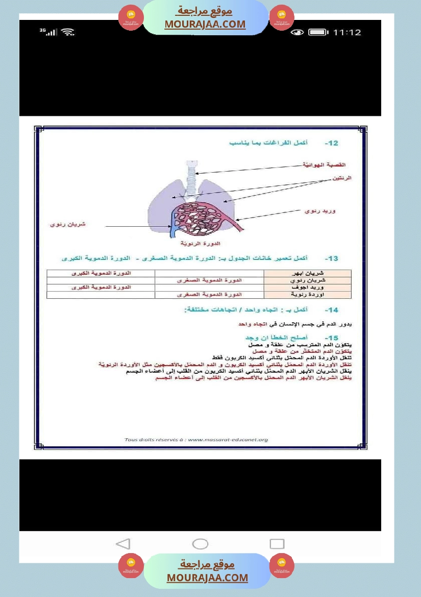الدورة الدموية الصغرى والدورة الدموية الكبرى والدارة الكهربائية للسنة الخامسة صفحة 10