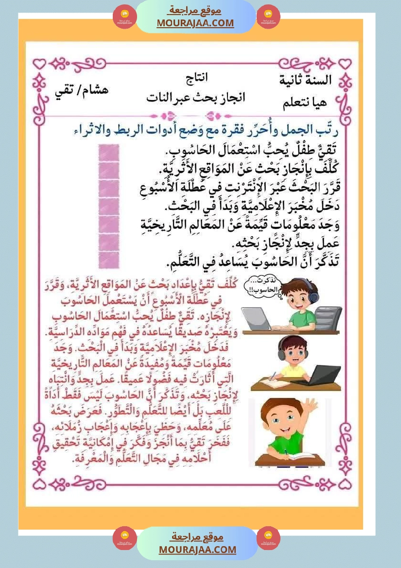 انتاجات كتابية مجمعة ومنقولة ثلاثي ثاني لأبطال السنة الثانية صفحة 2