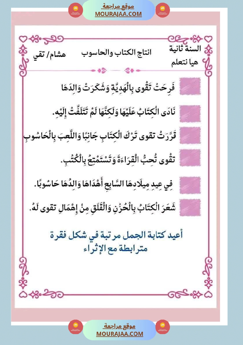 انتاجات كتابية مجمعة ومنقولة ثلاثي ثاني لأبطال السنة الثانية صفحة 11