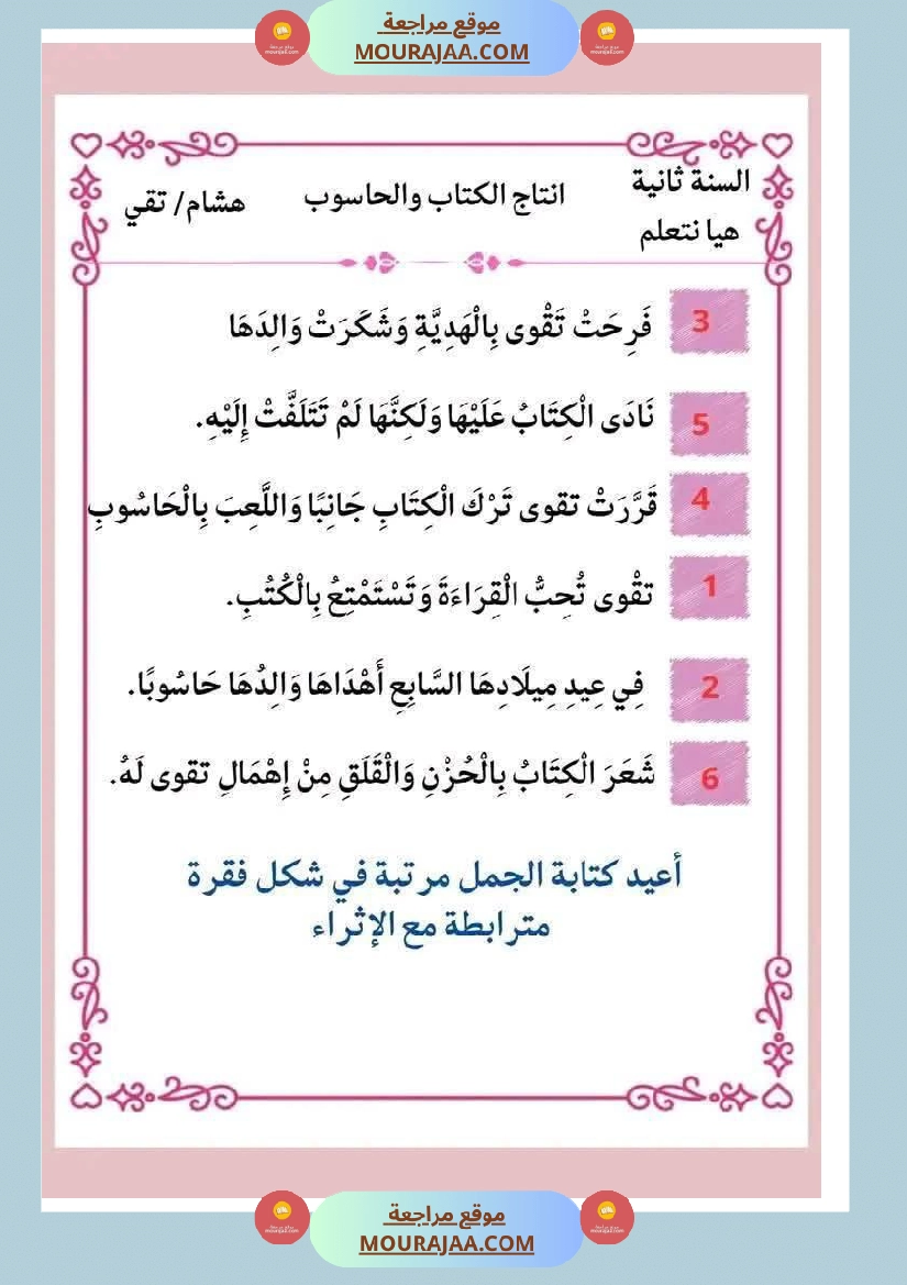 انتاجات كتابية مجمعة ومنقولة ثلاثي ثاني لأبطال السنة الثانية صفحة 12