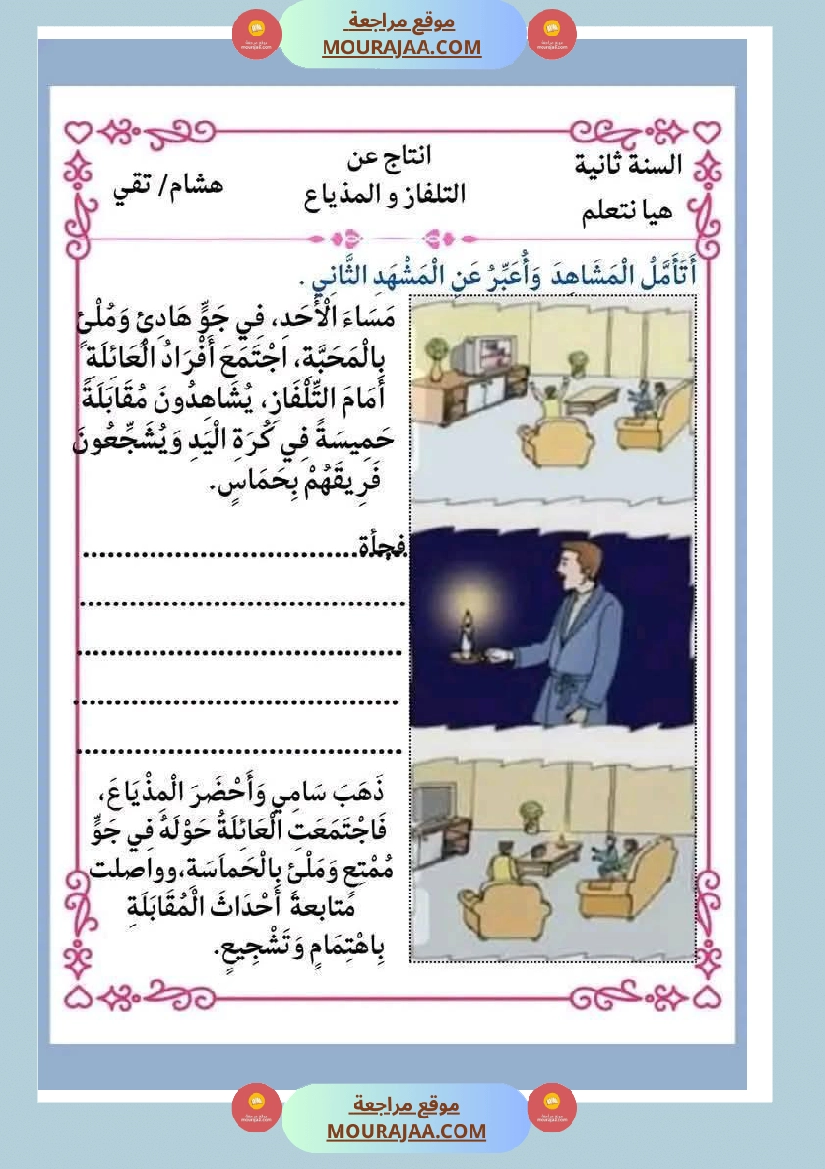 انتاجات كتابية مجمعة ومنقولة ثلاثي ثاني لأبطال السنة الثانية صفحة 15