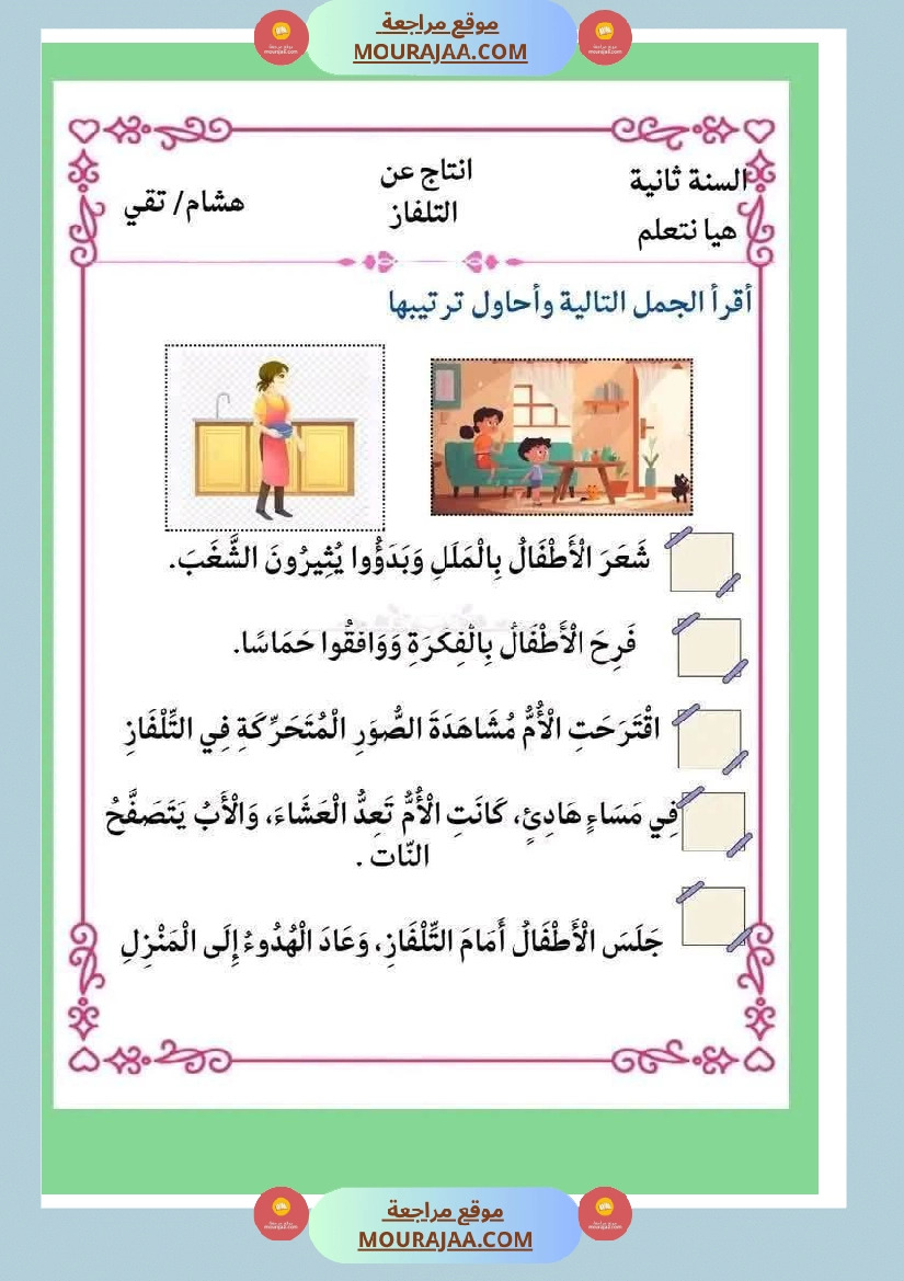 انتاجات كتابية مجمعة ومنقولة ثلاثي ثاني لأبطال السنة الثانية صفحة 18