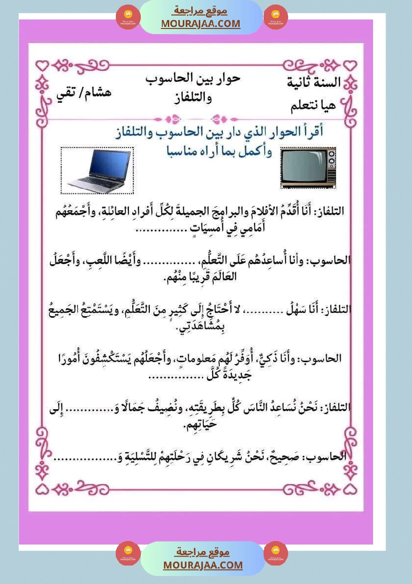 انتاجات كتابية مجمعة ومنقولة ثلاثي ثاني لأبطال السنة الثانية صفحة 19