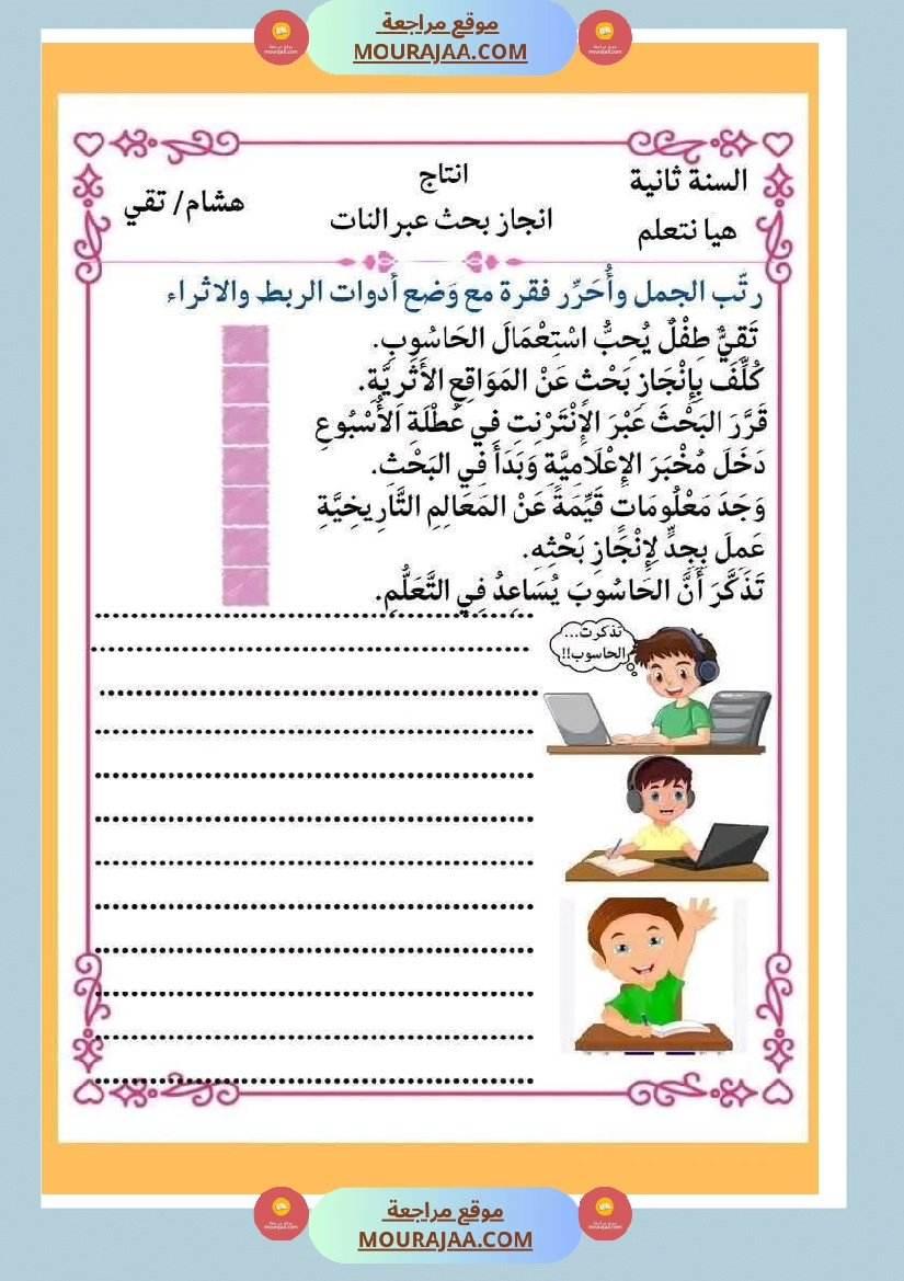 انتاجات كتابية مجمعة ومنقولة ثلاثي ثاني لأبطال السنة الثانية صفحة 21