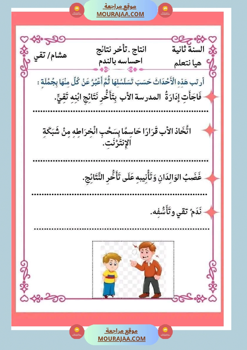 انتاجات كتابية مجمعة ومنقولة ثلاثي ثاني لأبطال السنة الثانية صفحة 26