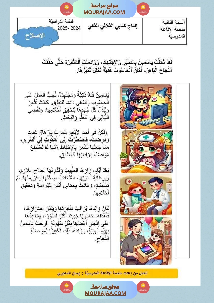 إنتاج كتابي حول الحاسوب سنة ثانية ابتدائي صفحة 11