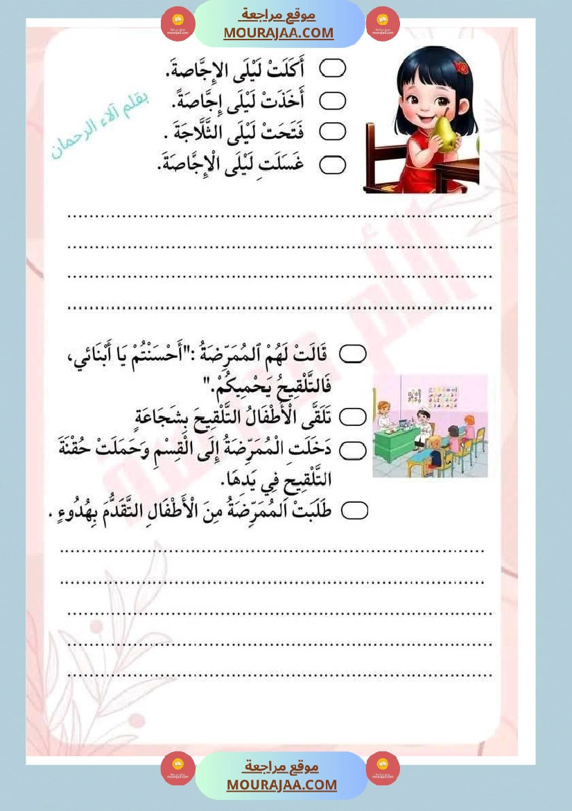 إنتاج كتابي حول الحاسوب سنة ثانية ابتدائي صفحة 12