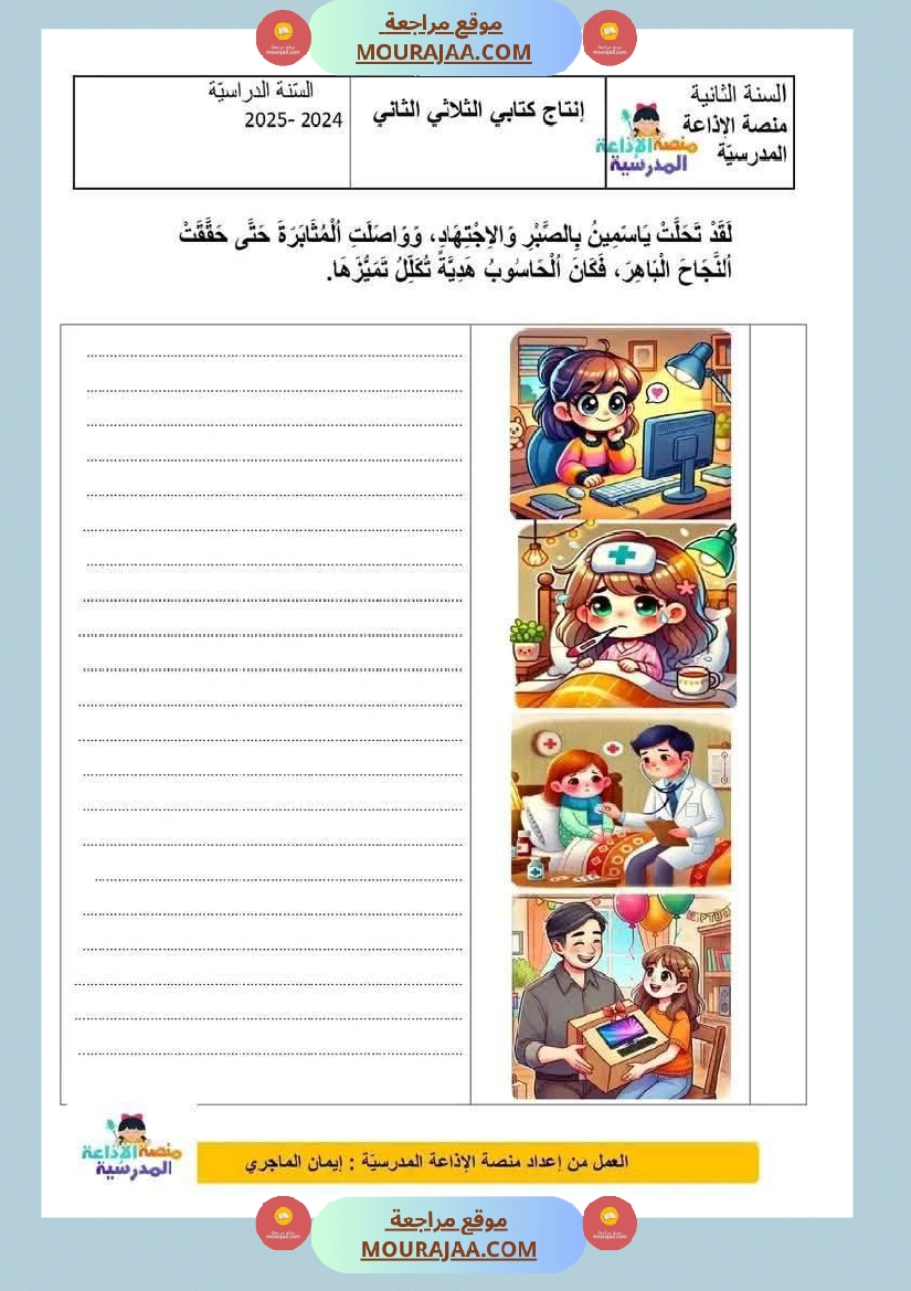 إنتاج كتابي حول الحاسوب سنة ثانية ابتدائي صفحة 5