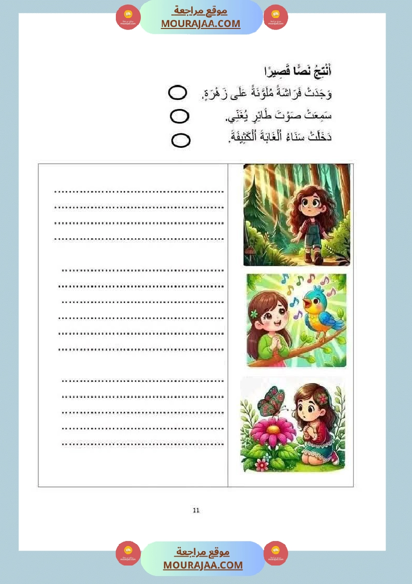 إنتاج كتابي حول الحاسوب سنة ثانية ابتدائي صفحة 6