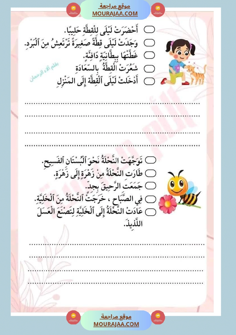 إنتاج كتابي حول الحاسوب سنة ثانية ابتدائي صفحة 8