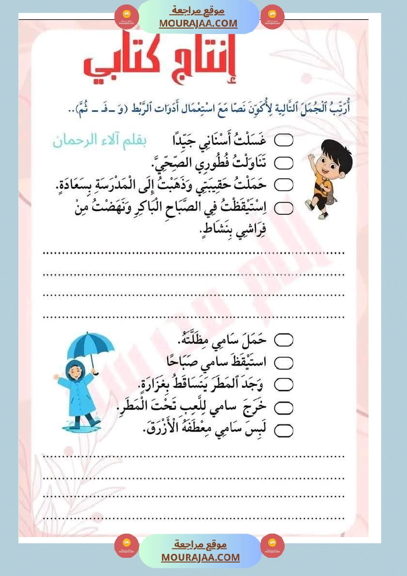 إنتاج كتابي حول الحاسوب سنة ثانية ابتدائي صفحة 9