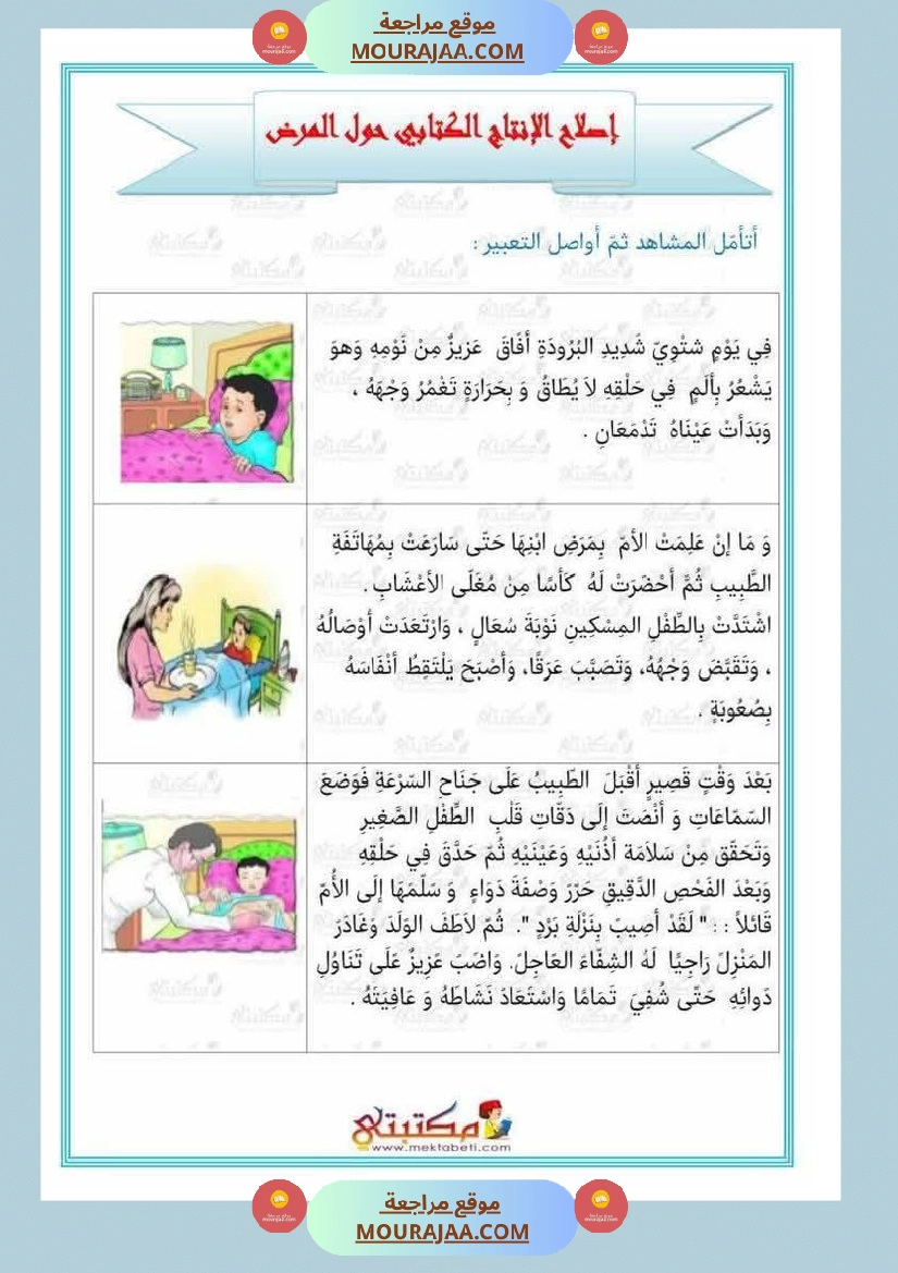 إنتاج كتابي مرفق بالاصلاح سنة الثانية الثلاثي الثاني صفحة 5