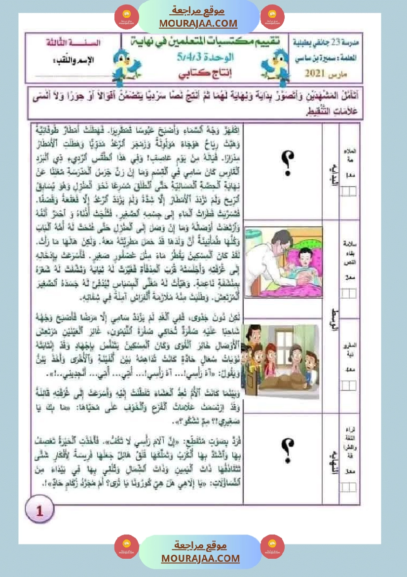 إنتاج كتابي مرفق بالاصلاح سنة الثانية الثلاثي الثاني صفحة 6