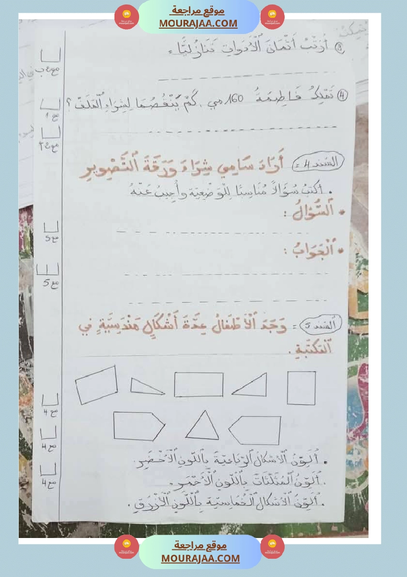 تقيبم الفترة الثالثة سنة الثانية صفحة 3