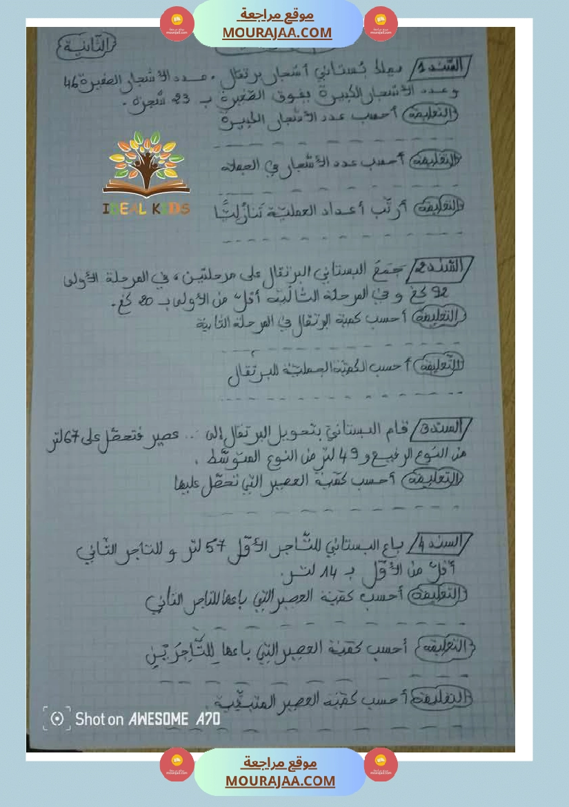 تقييم ايقاظ علمي ورياضيات لأبطال السنة الثانية صفحة 3