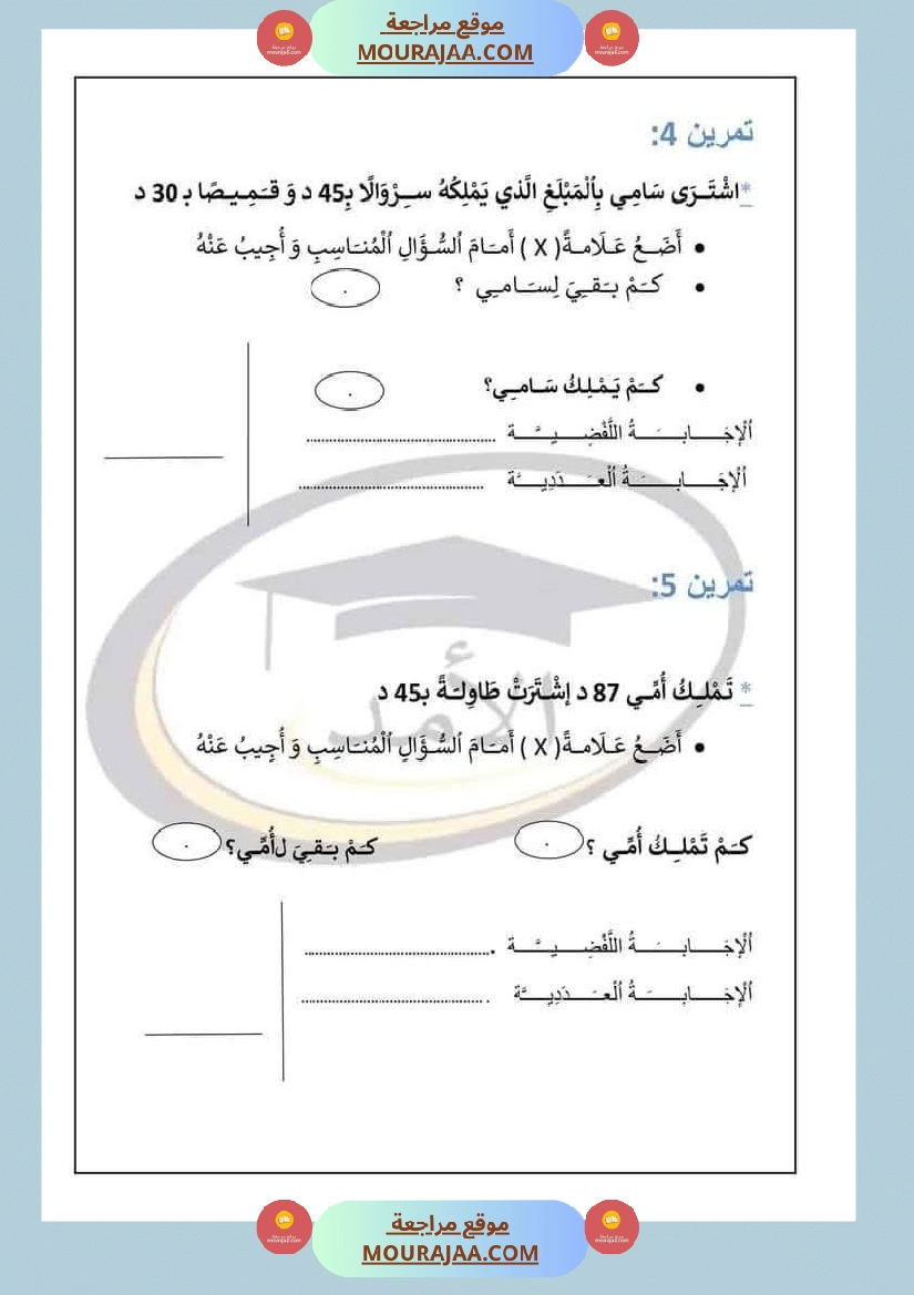 رياضيات للسنة الثانية الجمع دون احتفاظ والطرح دون زيادة صفحة 5
