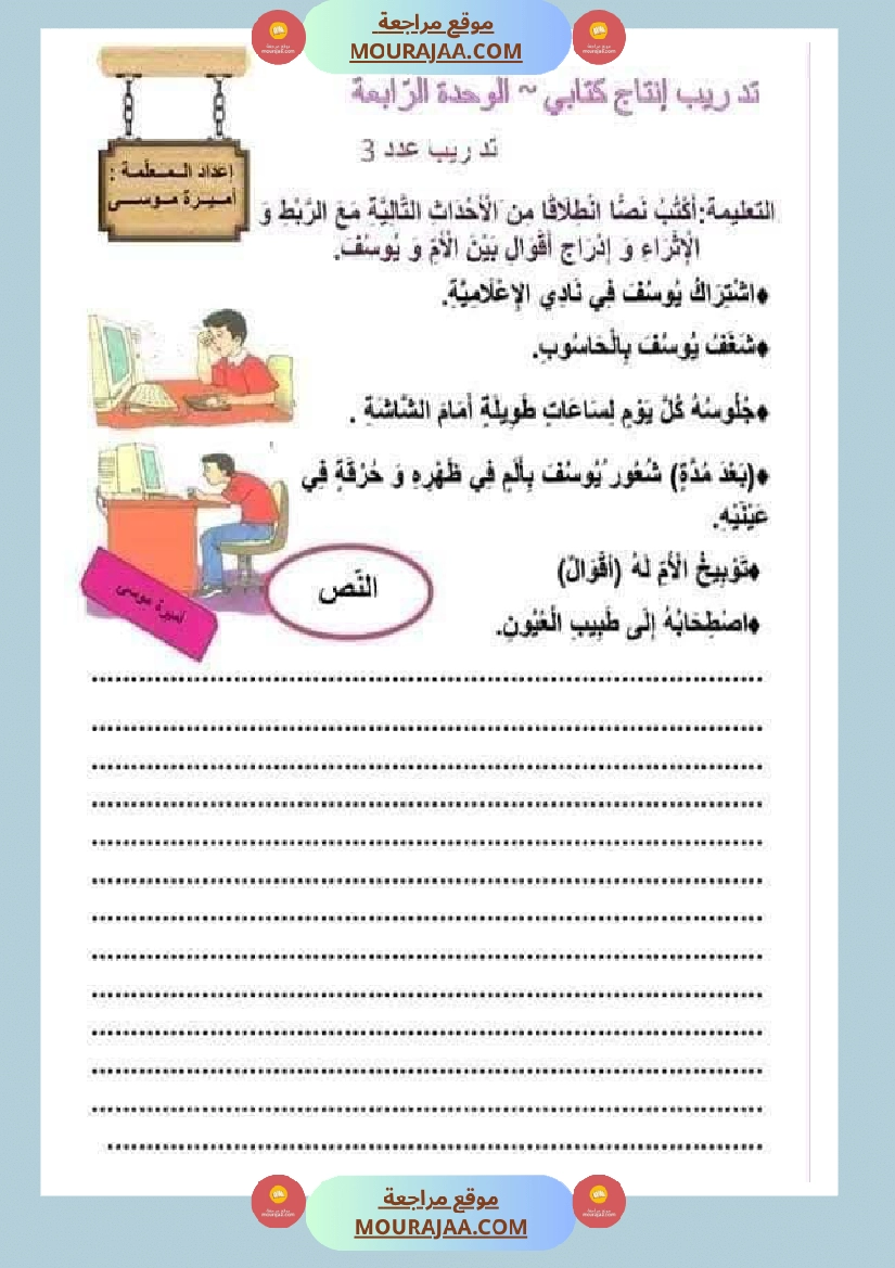 إنتاج كتابي للسنة الثانية صفحة 6