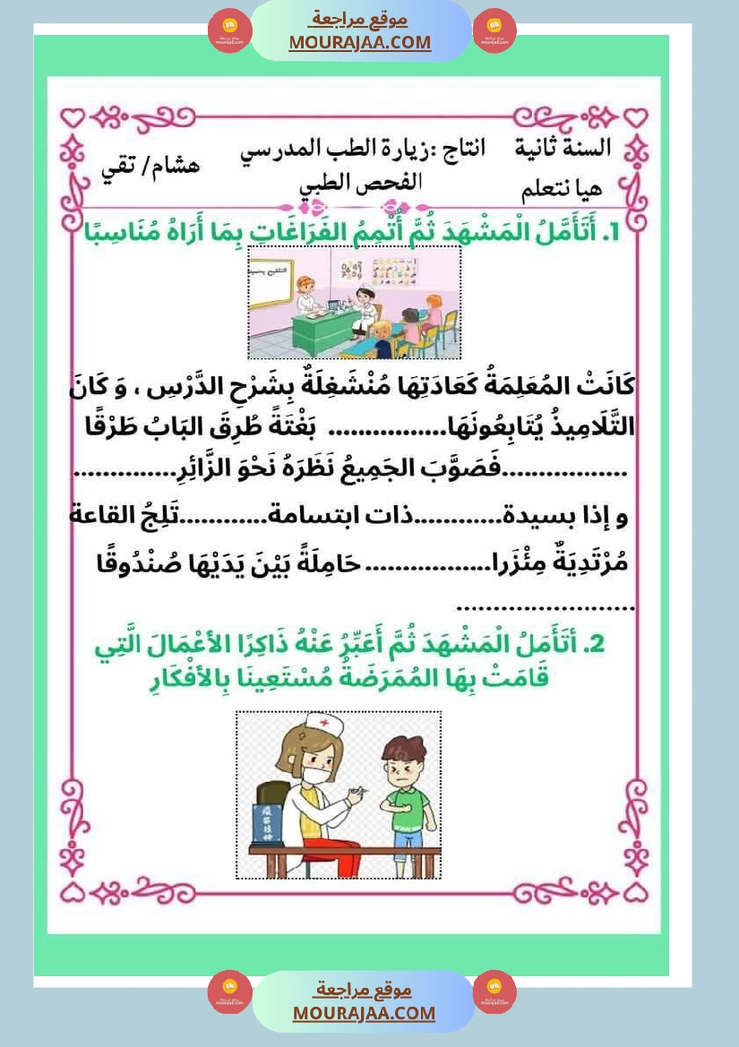 انتاجات مجمعة حول الحاسوب ومواضيع أخرى لأبطال السنة الثانية صفحة 14