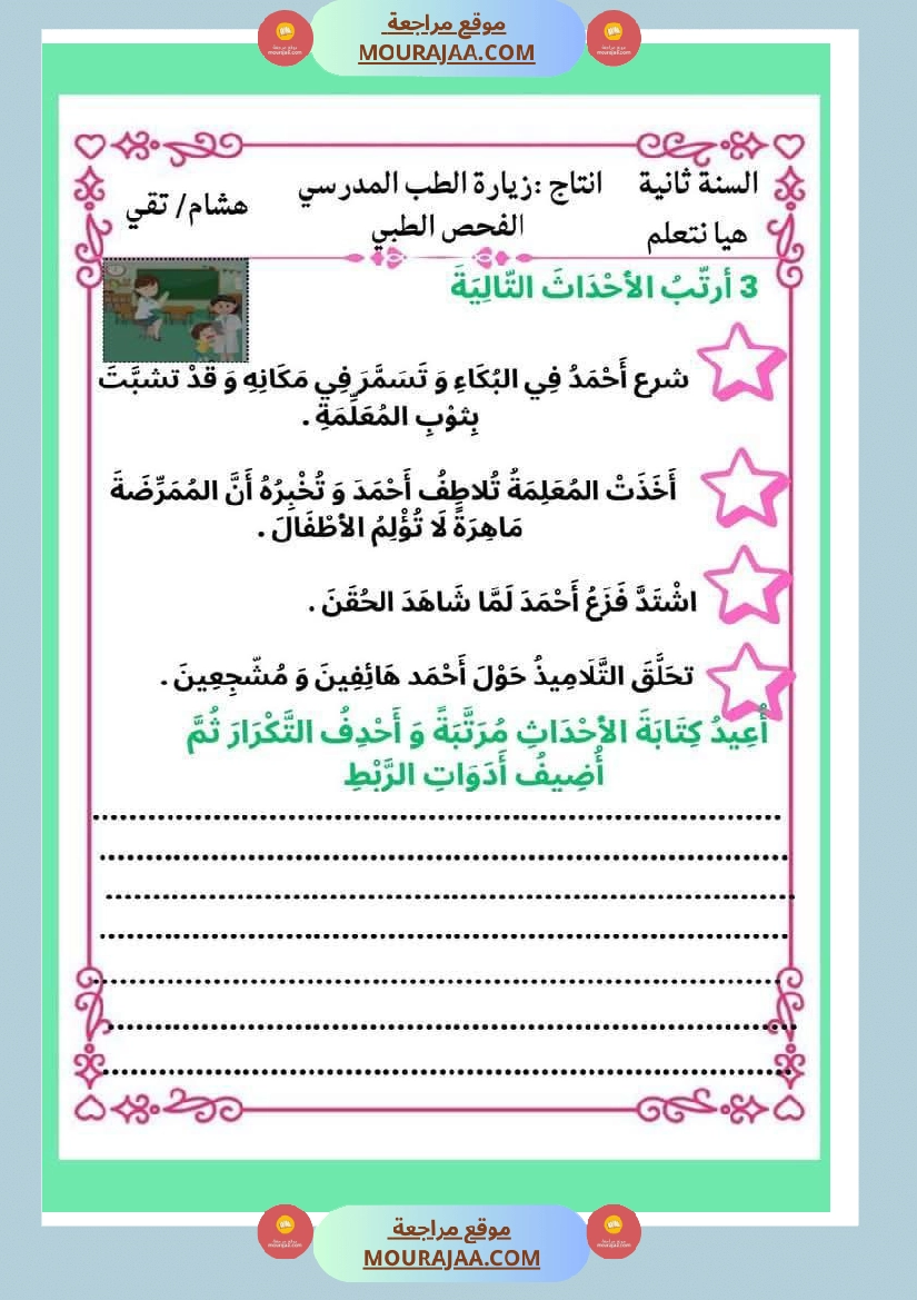 انتاجات مجمعة حول الحاسوب ومواضيع أخرى لأبطال السنة الثانية صفحة 16