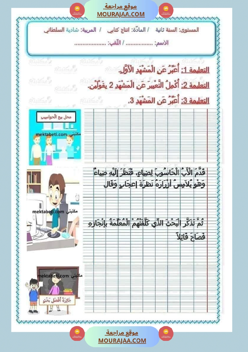 انتاجات مجمعة حول الحاسوب ومواضيع أخرى لأبطال السنة الثانية صفحة 23