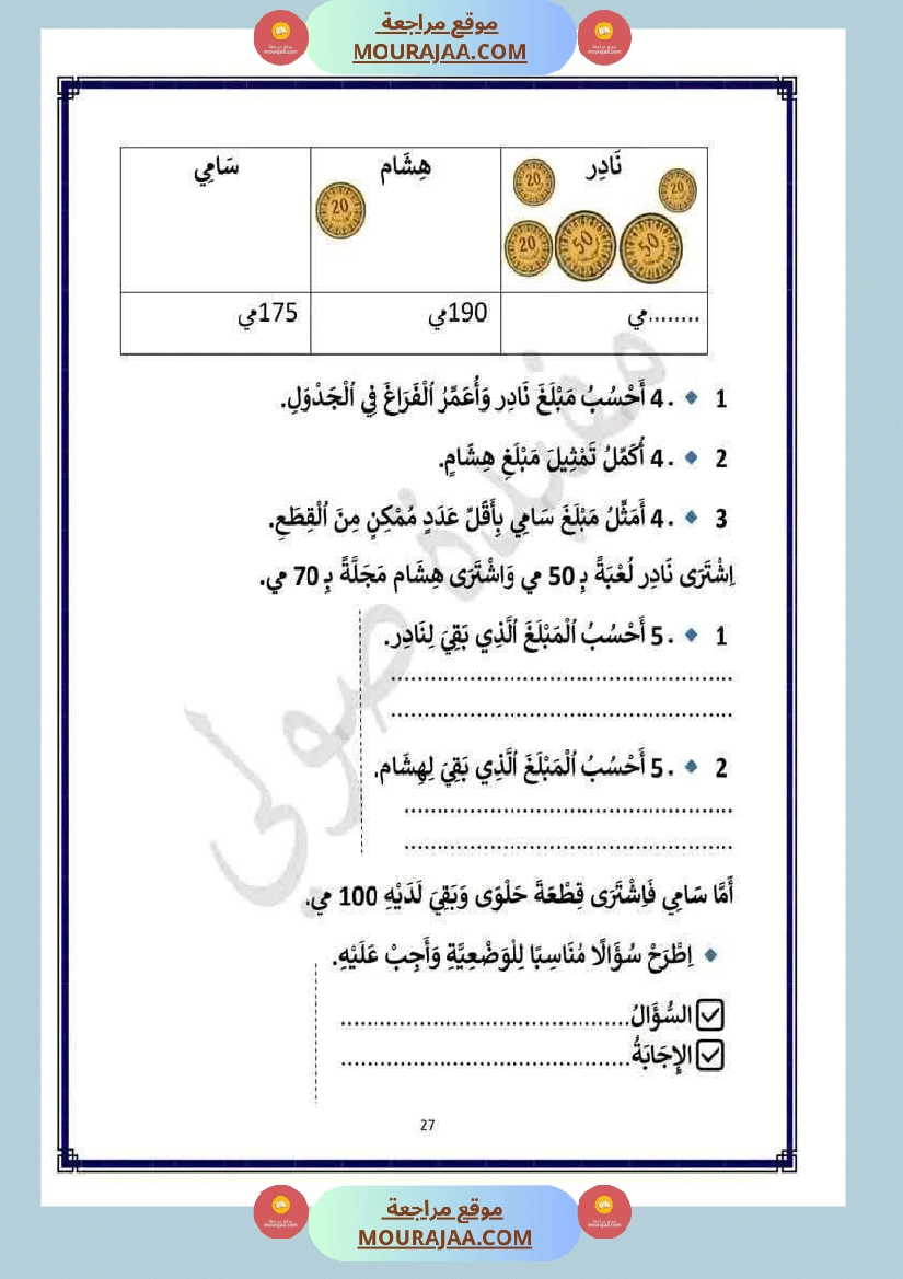 رياضيات مع قراءة لأبطال السنة الثانية صفحة 5