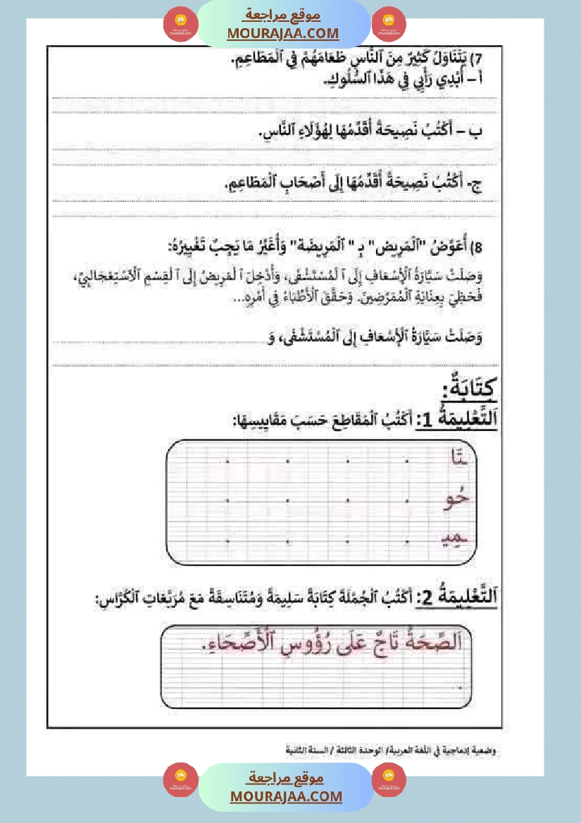 رياضيات مع قراءة لأبطال السنة الثانية صفحة 7