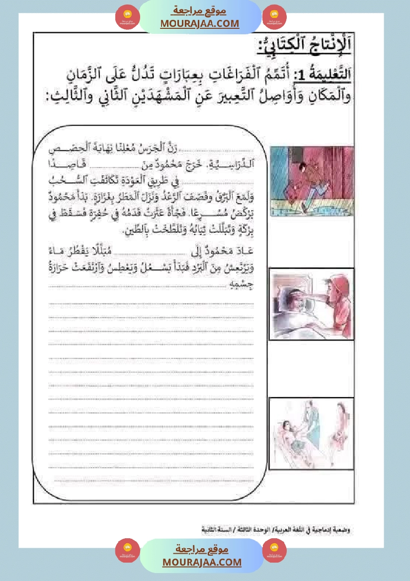 رياضيات مع قراءة لأبطال السنة الثانية صفحة 8