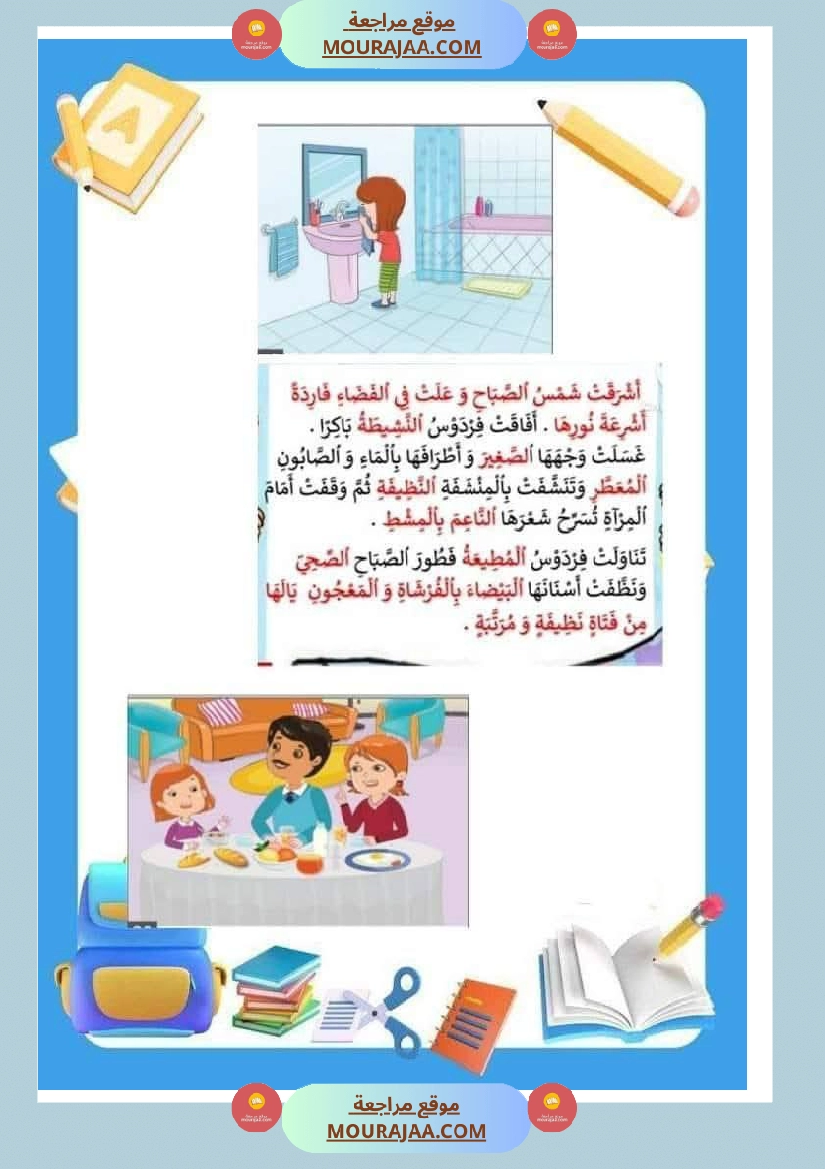 إستعدادا لاختبارات الشفوي سنة اولى انتاج صفحة 3