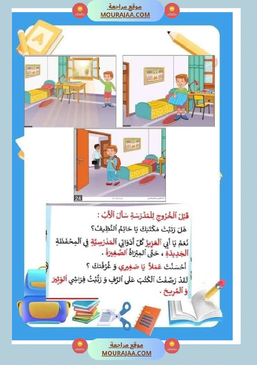 إستعدادا لاختبارات الشفوي سنة اولى انتاج صفحة 2