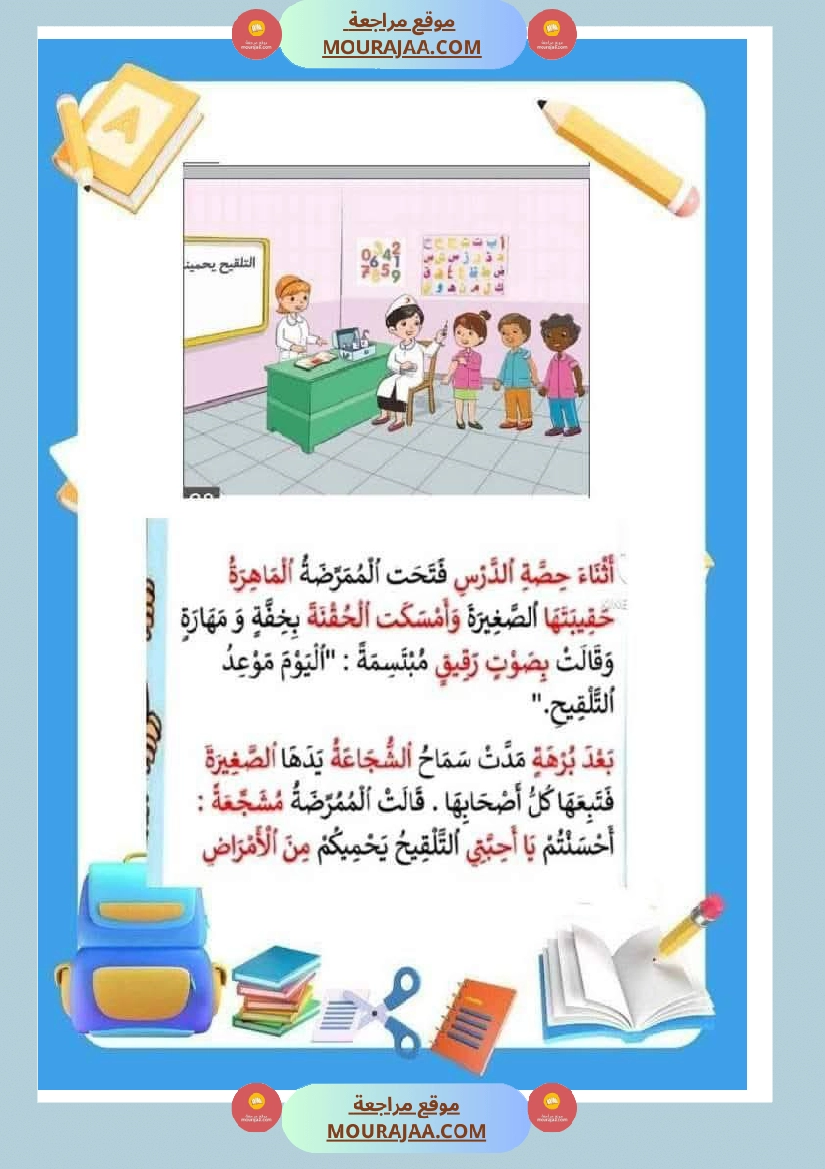 إستعدادا لاختبارات الشفوي سنة اولى انتاج صفحة 4