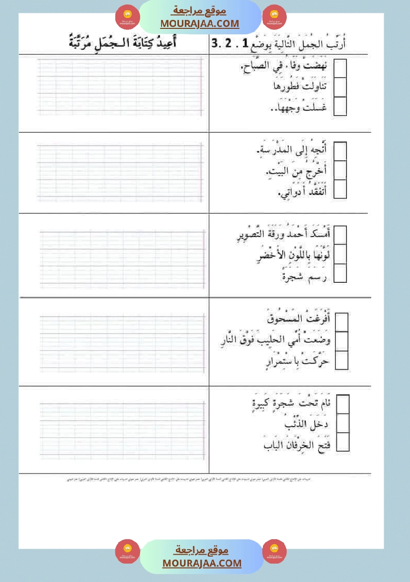 انتاج مع تواصل شفوي لأبطال السنة الاولى صفحة 19