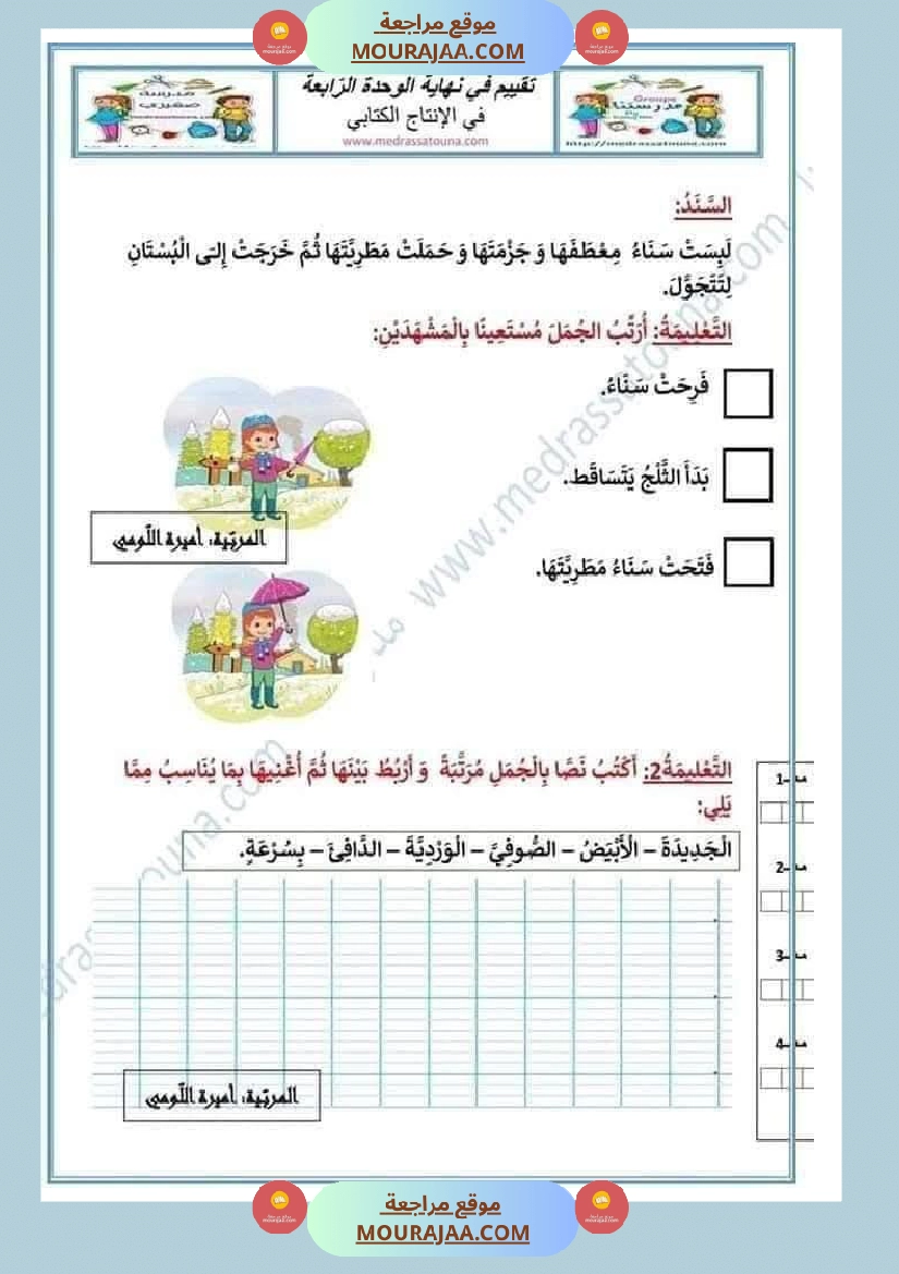 انتاج مع تواصل شفوي لأبطال السنة الاولى صفحة 3