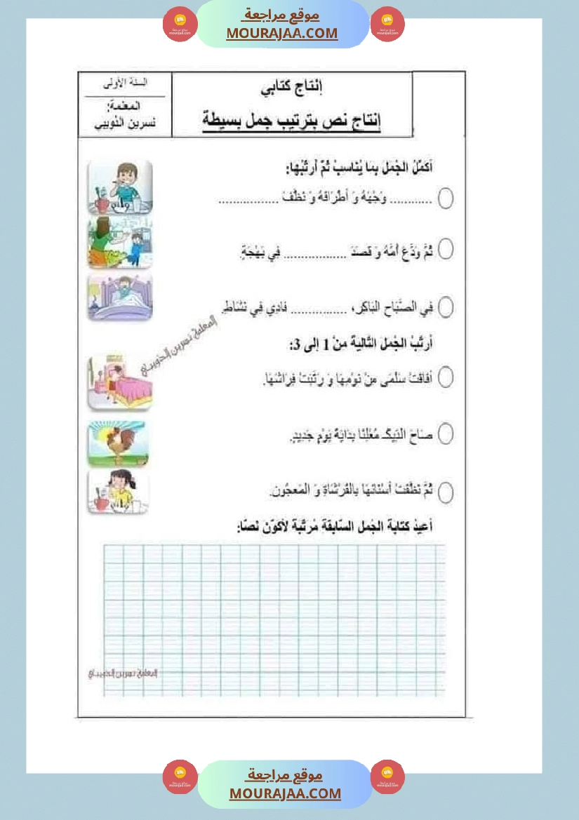 انتاج مع تواصل شفوي لأبطال السنة الاولى صفحة 21